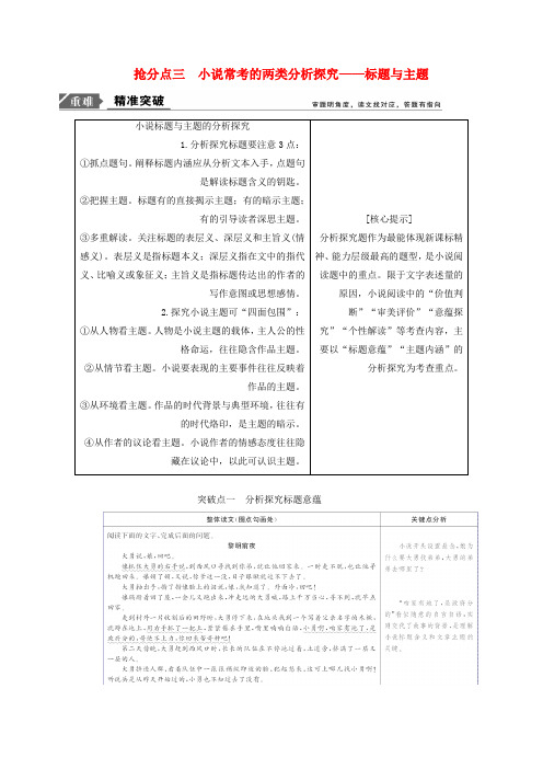 2019年高考语文高分技巧二轮复习专题三抢分点三小说常考的两类分析探究讲义含解析