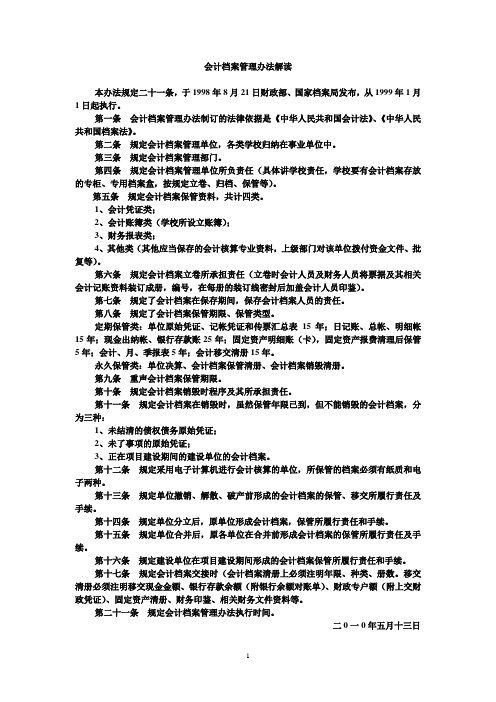 会计档案管理办法解读