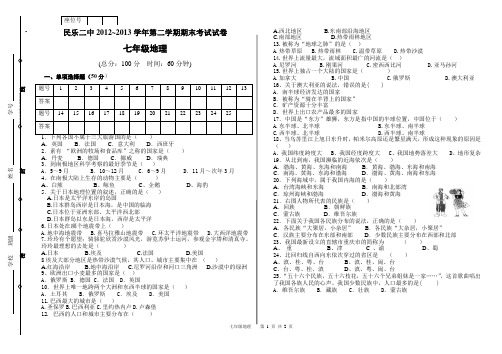 七年级下册地理期末试卷