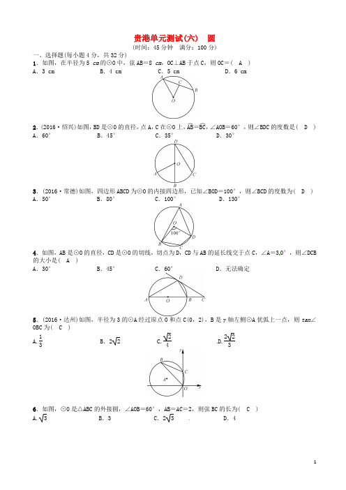 广西贵港市中考数学总复习_第六单元_圆单元测试(六)圆试题