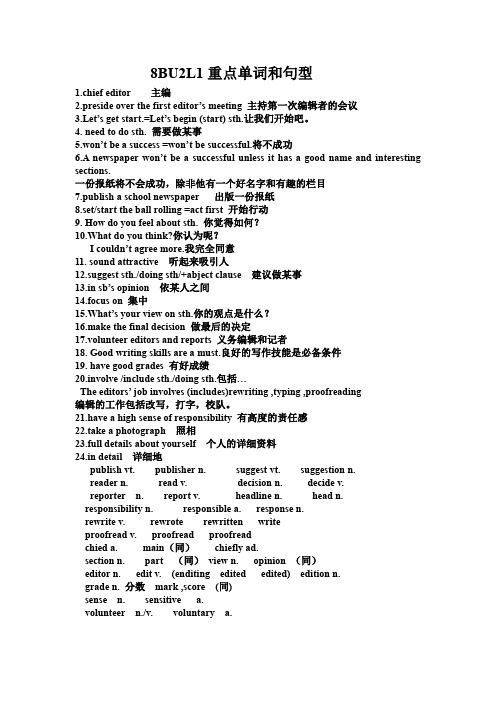 8BU2L1重点单词和句型