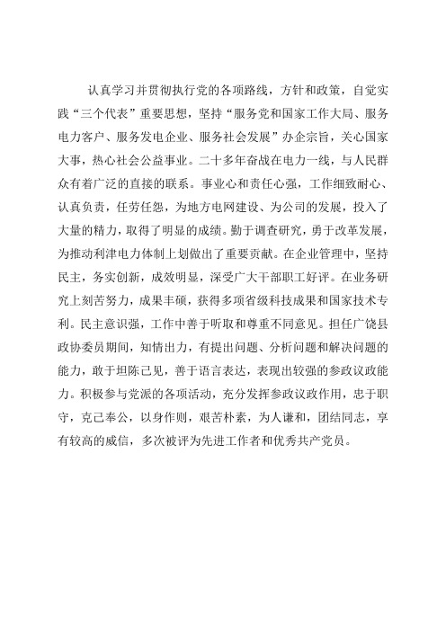 认真学习并贯彻执行党的各项路线