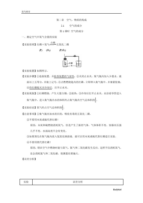 2022秋科学九年级化学上册 点训 名师点拨 第2章(01)