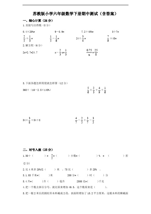 苏教版小学六年级数学下册期中测试(含答案)