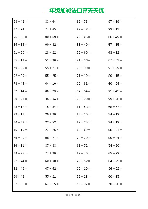 二年级数学上册加减法口算天天练