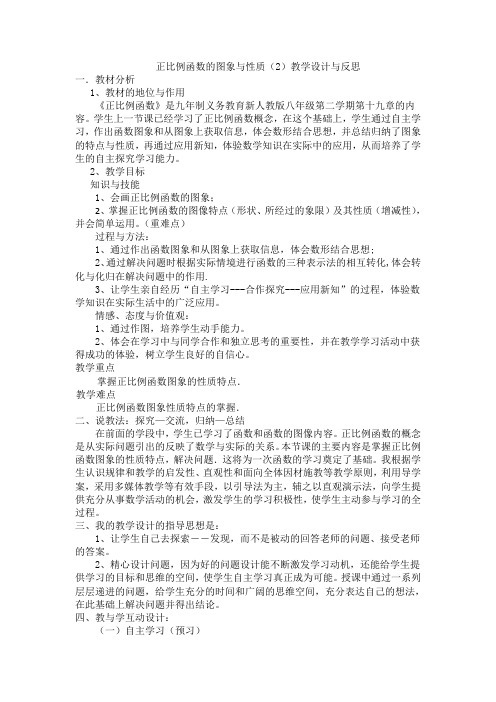 正比例函数的图象与性质教学设计