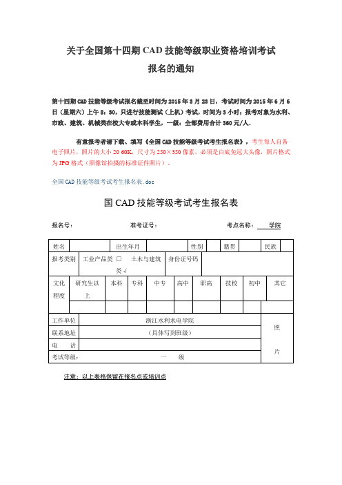 关于全国第期CAD技能等级职业资格培训考试报名的通知