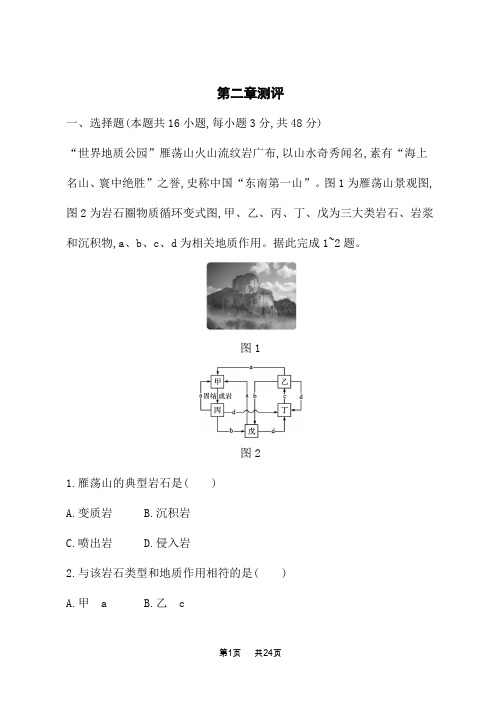 湘教版高中地理选择性必修1自然地理基础课后习题 第2章 岩石圈与地表形态 第二章测评