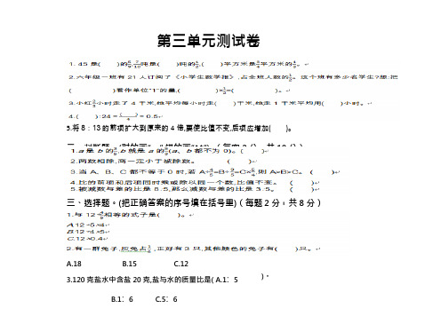 苏教版六年级数学上册第三单元测试卷及答案