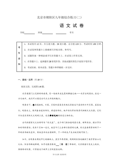 北京市朝阳区2017届初三二模语文试卷及答案