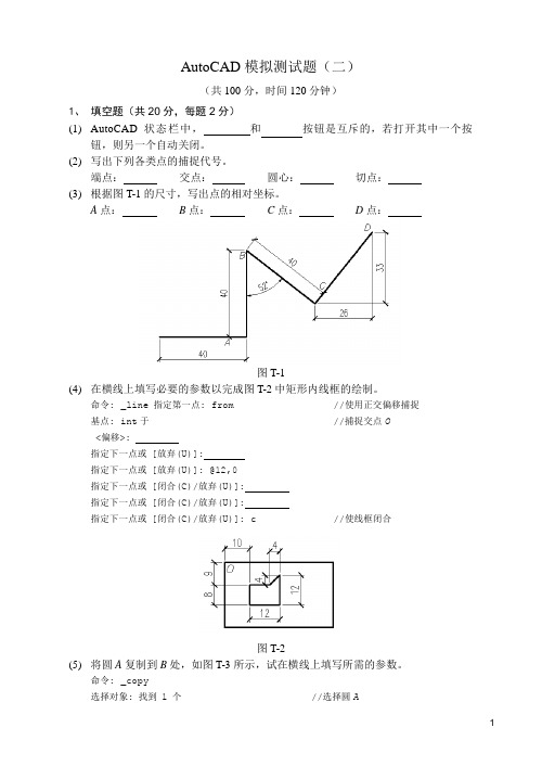 AutoCAD模拟测试题(二)