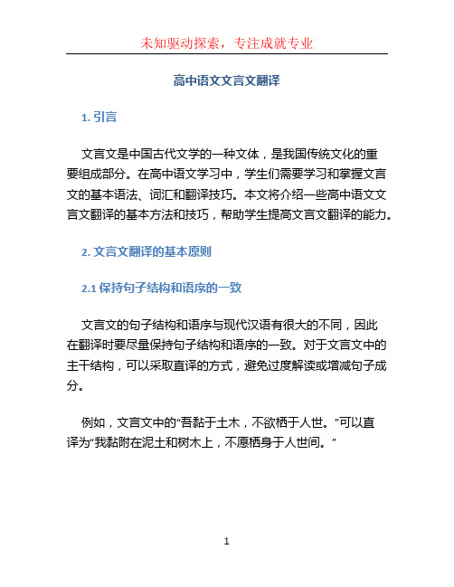 高中语文文言文翻译