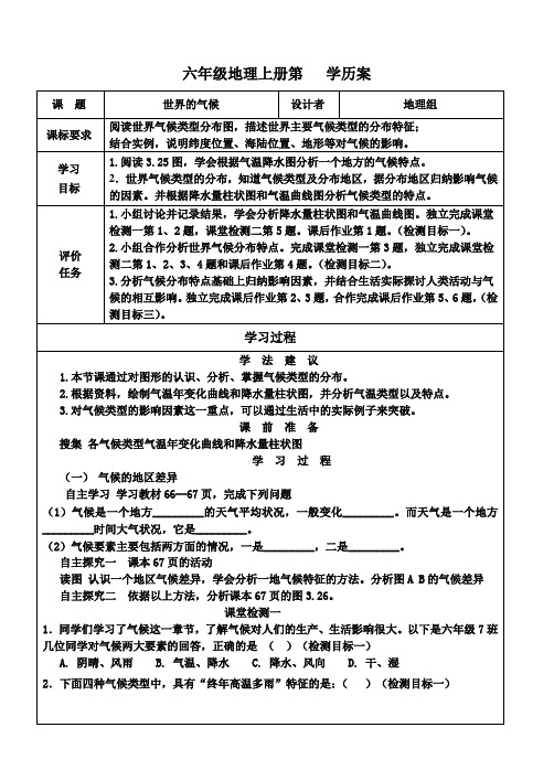 初中地理《世界的气候》学历案