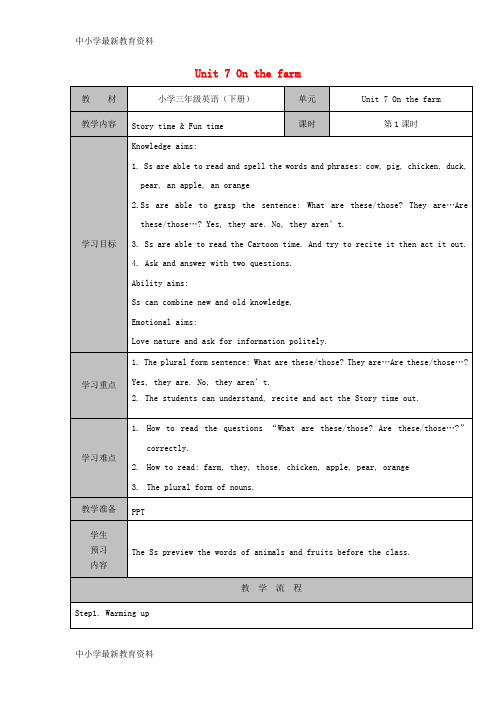 【中小学资料】三年级英语下册 Unit 7 On the farm(第一课时)教案 牛津译林版