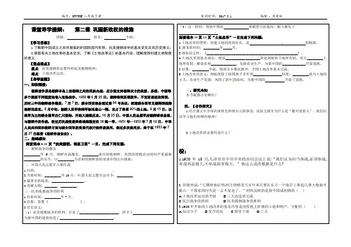 第2课  巩固新政权的措施(导学案)