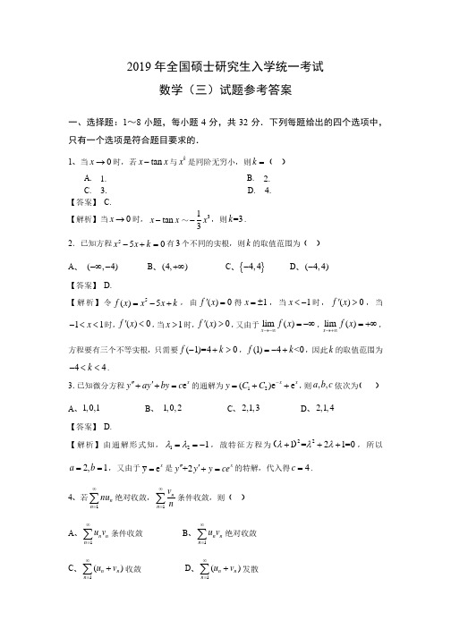 考研数学三真题解析