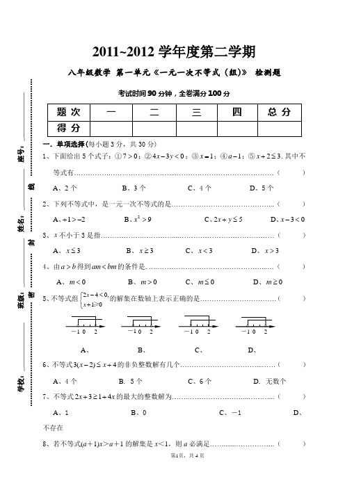 八年级数学 北师大 第一章《一元一次不等式于一元一次不等式组》检测题