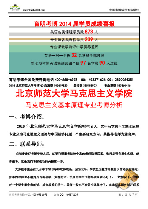 2015北京师范大学马克思主义学院——马克思主义基本原理专业博课参考书-真题-分数线-资料-育明考博