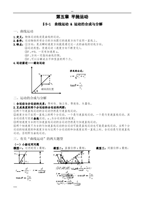 高中物理必修二知识点总结与典型题解析