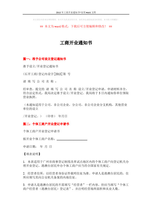 2018年工商开业通知书-实用word文档 (4页)