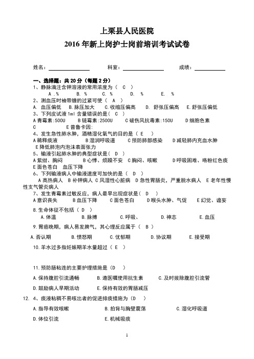 新护士岗前培训试卷(答案