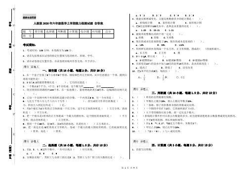 人教版2020年六年级数学上学期能力检测试题 含答案