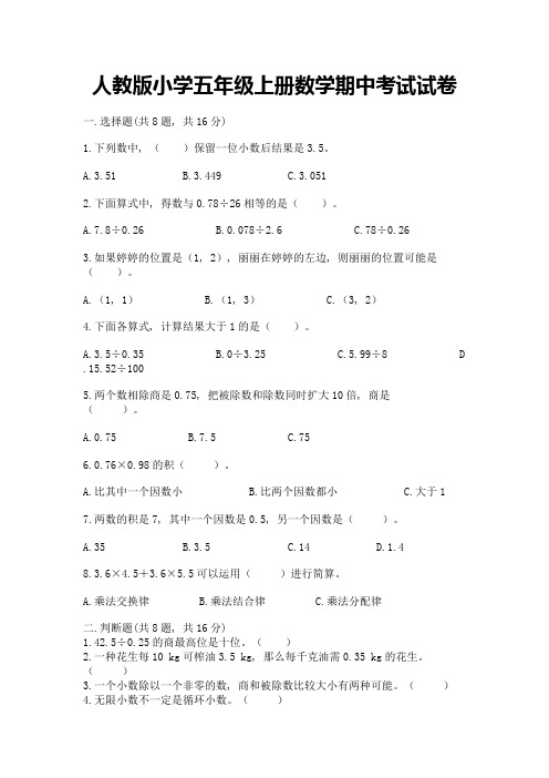 人教版小学五年级上册数学期中考试试卷带答案(培优)