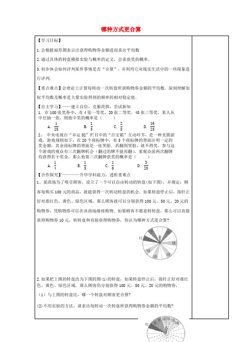 陕西省西安市庆安中学九年级数学下册 4.2 哪种方式更合算导学案(无答案) 北师大版