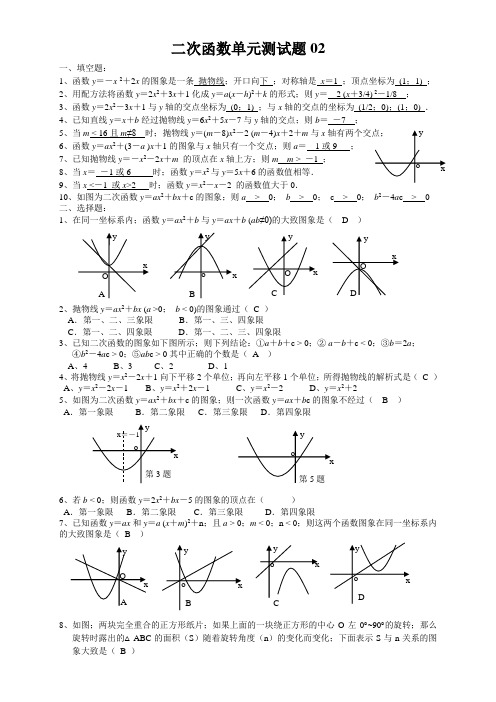 九年级数学26章二次函数单元测试题02