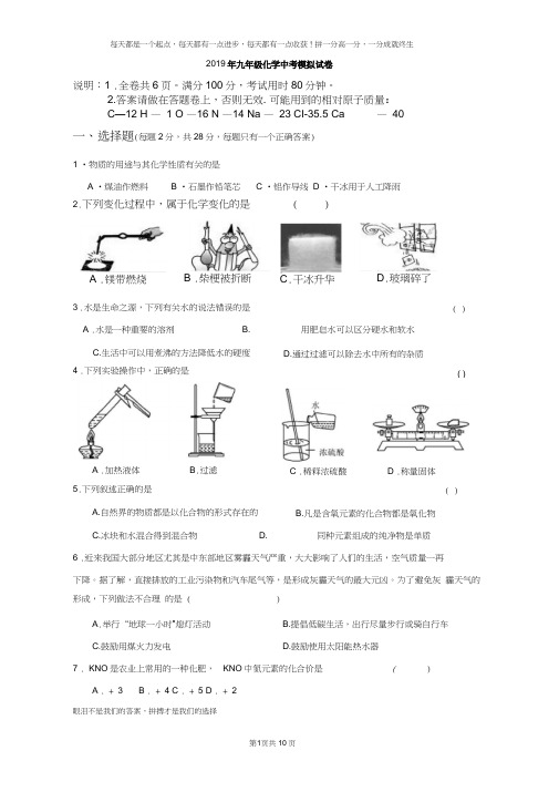 九年级化学中考模拟试卷(人教版含答案)