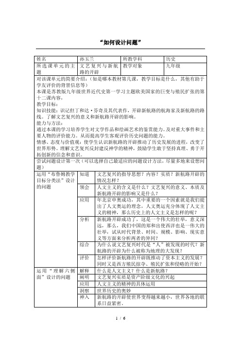 如何设计问题