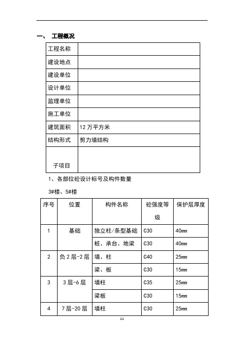 主体结构实体检测方案