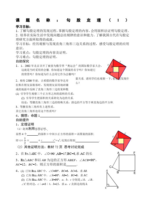 勾股定理导学案(精品学案)