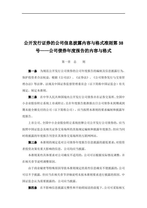 公开发行证券的公司信息披露内容与格式准则第38号——公司债券年度报告的内容与格式