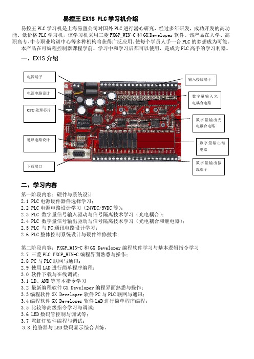 易控王PLC学习机