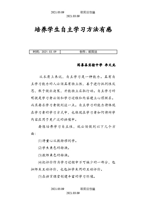 自主学习方法与途径之欧阳法创编