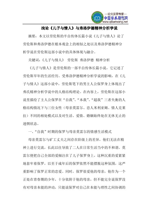 《儿子与情人》与弗洛伊德精神分析学说