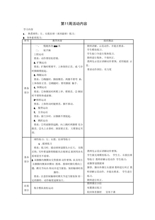 足球兴趣小组活动内容