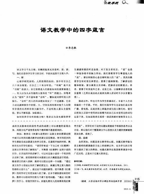 语文教学中的四字箴言