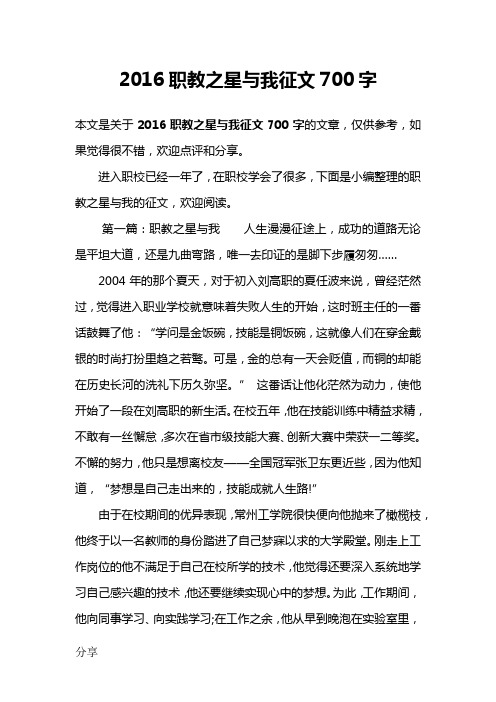 2016职教之星与我征文700字