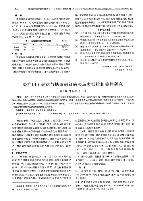 炎症因子表达与糖尿病肾病胰岛素抵抗相关性研究