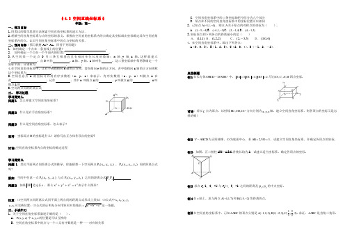 高中数学第四章圆与方程4.3空间直角坐标系导学案无答案新人教A版必修266