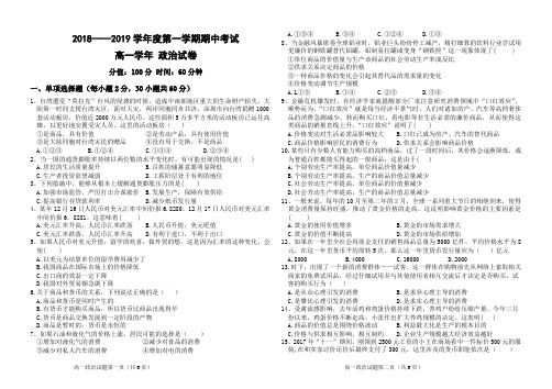 高一期中考试政治试题、答题卡及参考答案