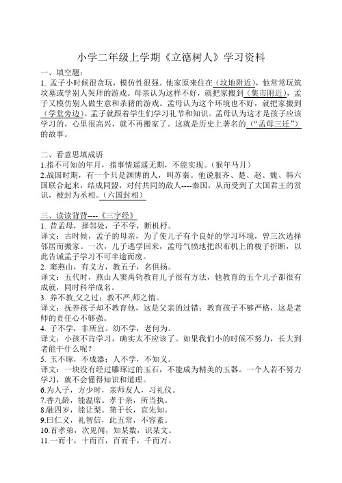 小学二年级上学期《立德树人》学习资料