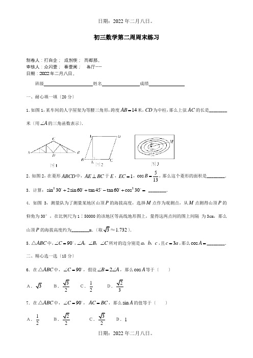 九年级数学下学期第二周周末作业试题  试题