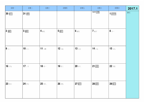 2017年精品完美日历月历彩色模板一键打印