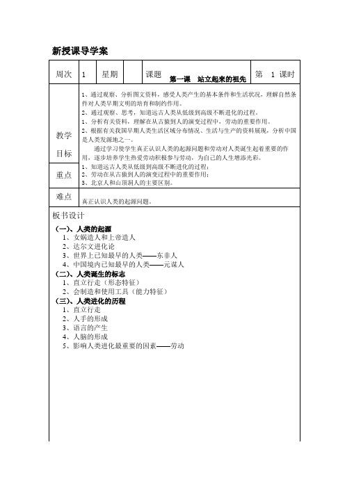 人猿相揖别 导学案1