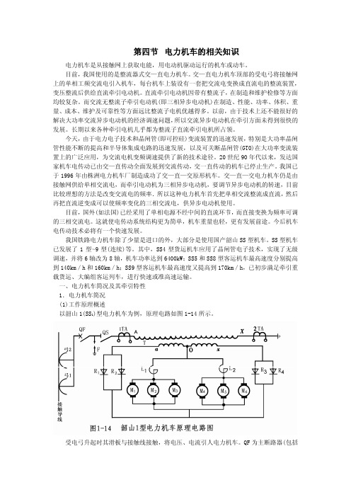 1.4电力机车的相关知识