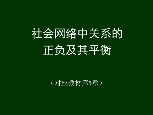 网络群体与市场 课件 第5章