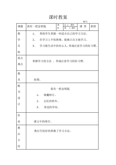 我有一把金钥匙